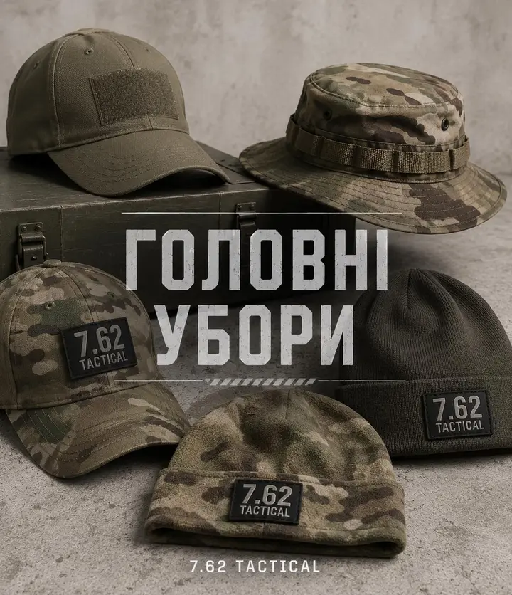 Головні Убори