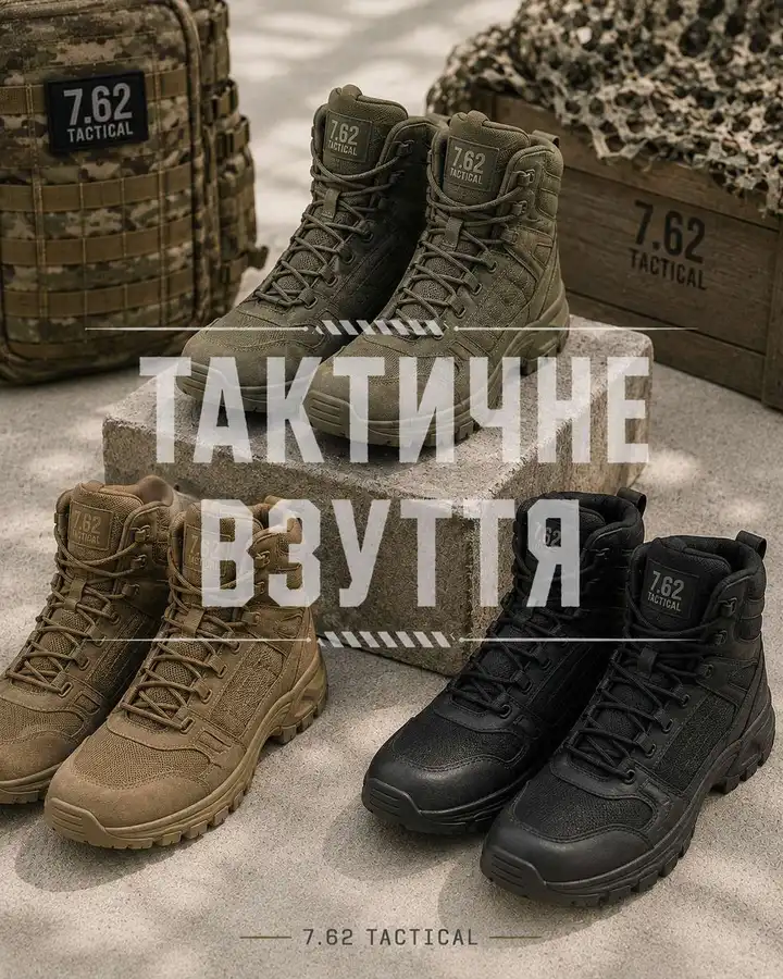 Тактичне Взуття