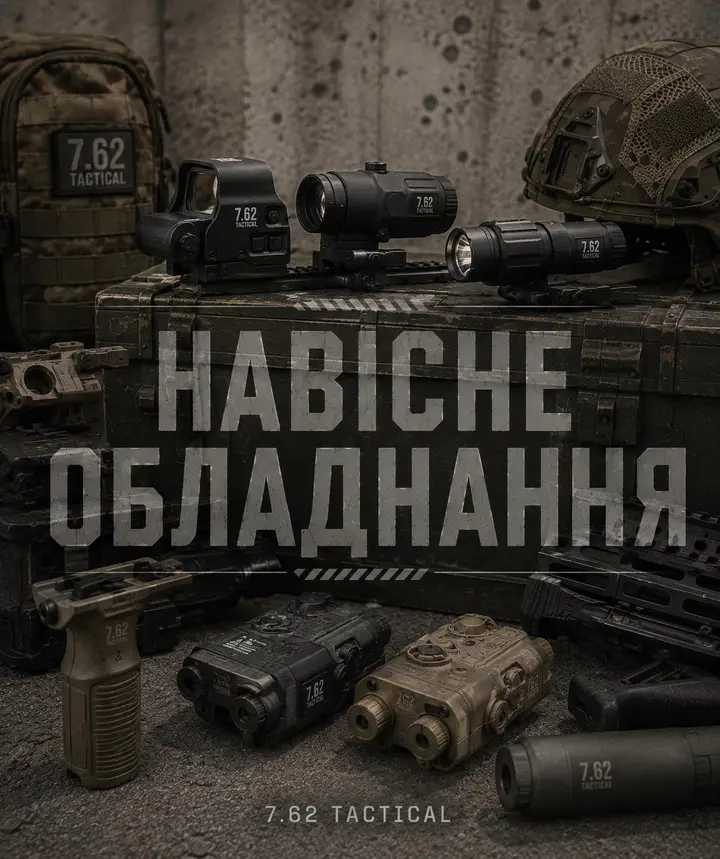 Навісне обладнання