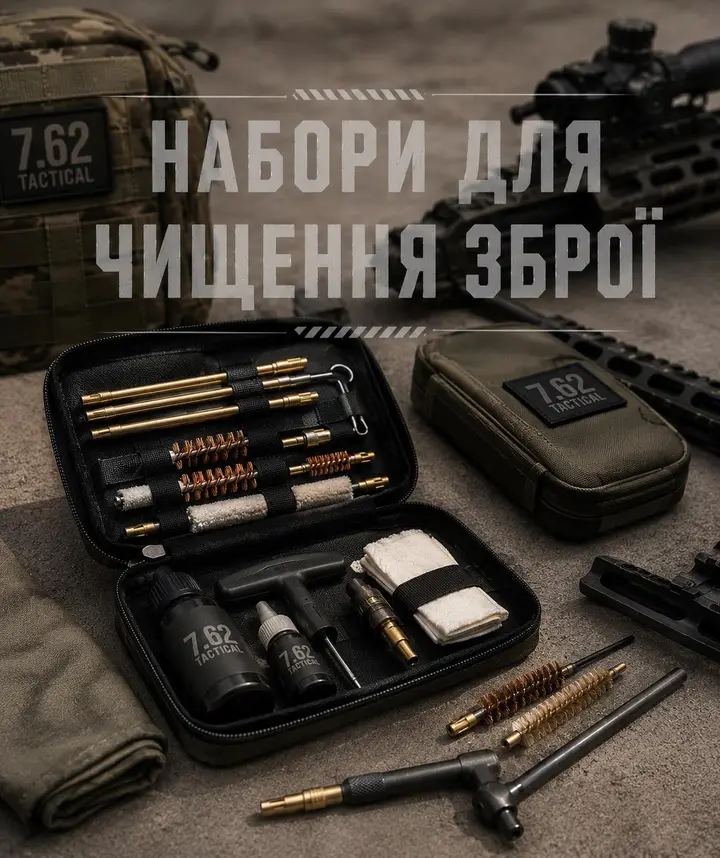 Чистка та Догляд