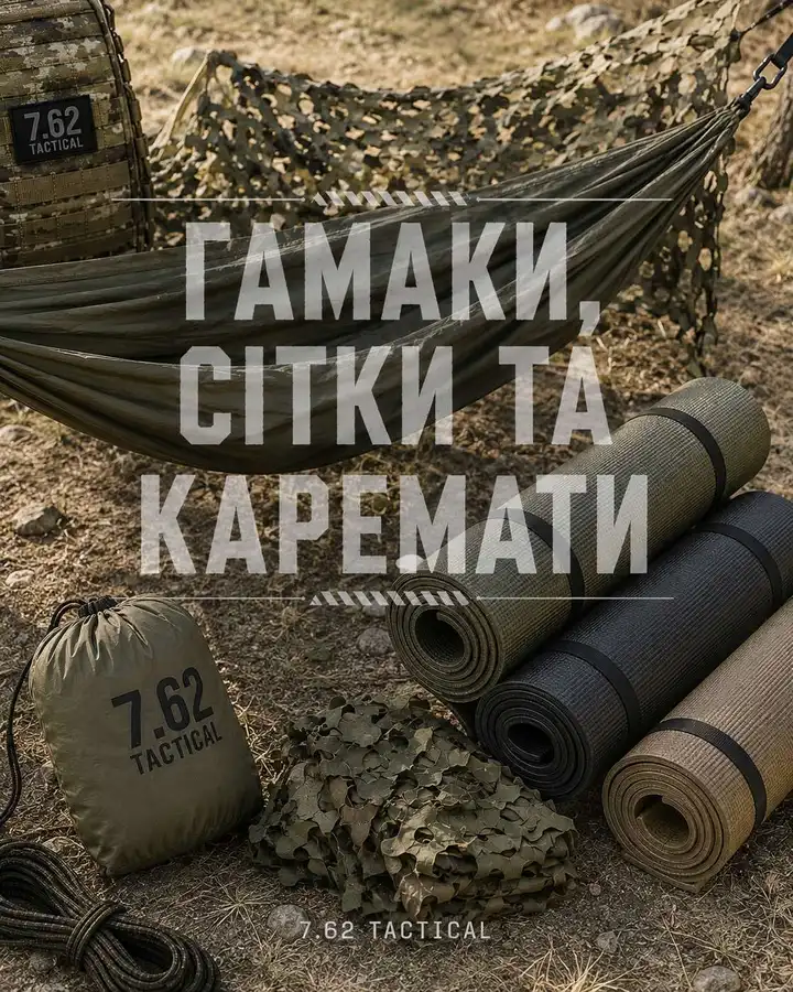 Гамаки/Сітки/Палатки